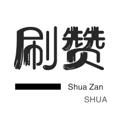 得物充粉丝平台